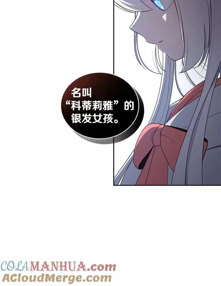 漫画《恶棍的宝贝女儿》25.寻找科蒂莉雅第13张图
