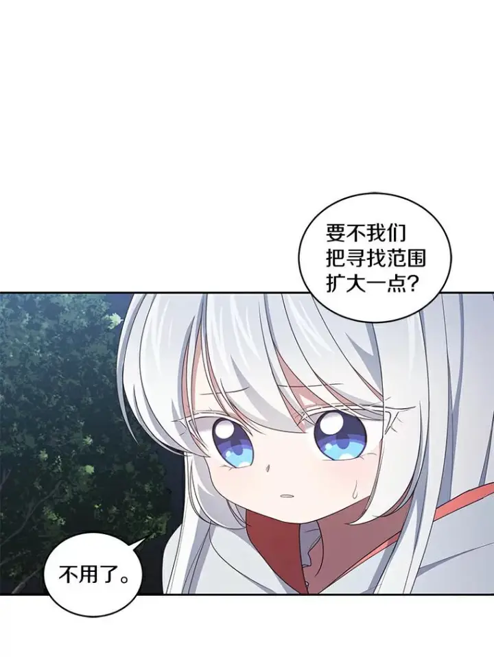 漫画《恶棍的宝贝女儿》25.寻找科蒂莉雅第14张图