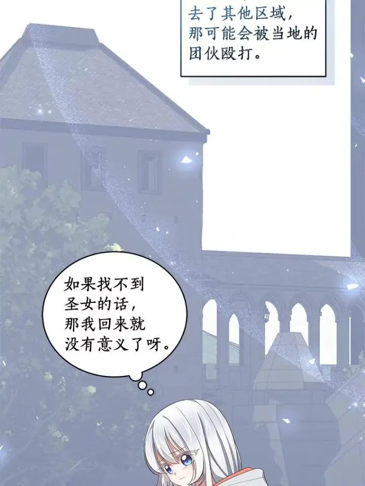漫画《恶棍的宝贝女儿》25.寻找科蒂莉雅第16张图
