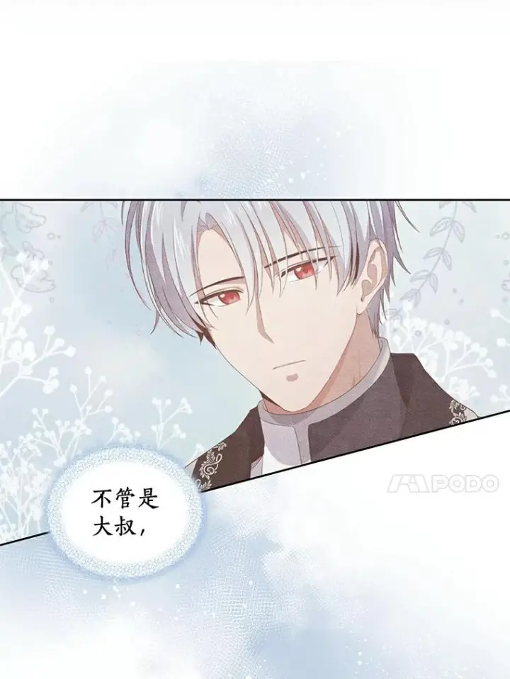 漫画《恶棍的宝贝女儿》25.寻找科蒂莉雅第18张图