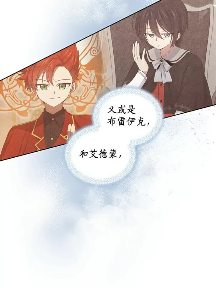 漫画《恶棍的宝贝女儿》25.寻找科蒂莉雅第20张图