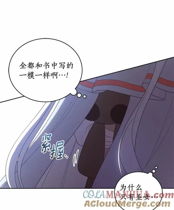 漫画《恶棍的宝贝女儿》25.寻找科蒂莉雅第21张图