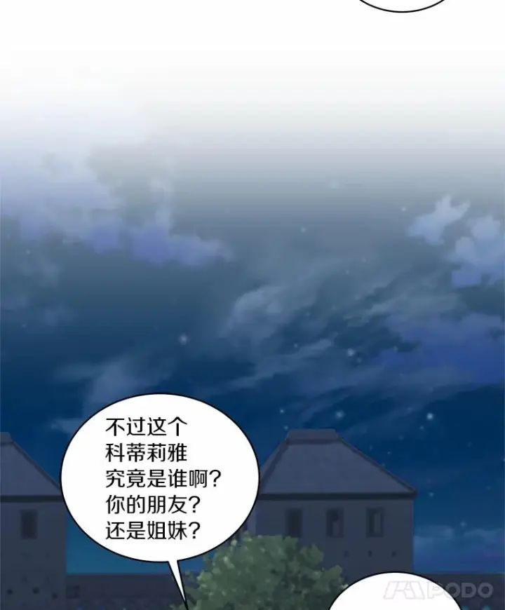 漫画《恶棍的宝贝女儿》25.寻找科蒂莉雅第22张图