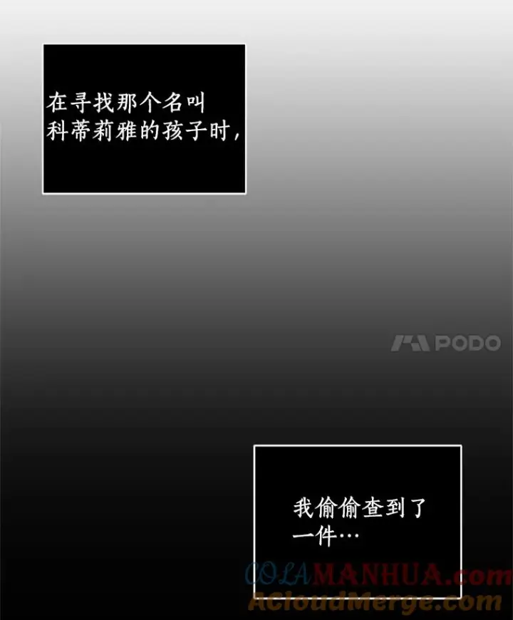 漫画《恶棍的宝贝女儿》25.寻找科蒂莉雅第25张图