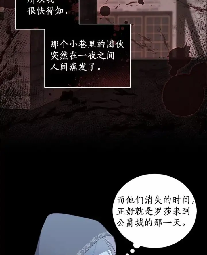 漫画《恶棍的宝贝女儿》25.寻找科蒂莉雅第28张图