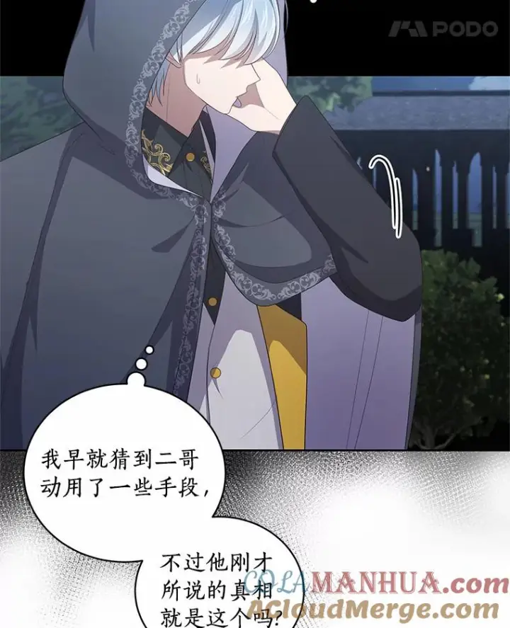漫画《恶棍的宝贝女儿》25.寻找科蒂莉雅第29张图