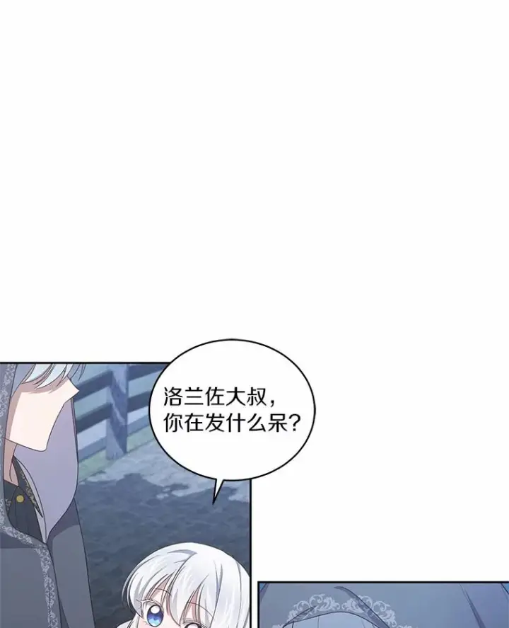 漫画《恶棍的宝贝女儿》25.寻找科蒂莉雅第31张图