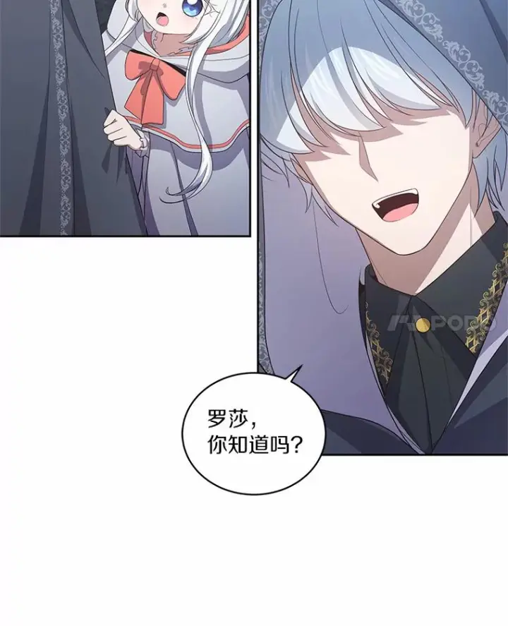 漫画《恶棍的宝贝女儿》25.寻找科蒂莉雅第32张图