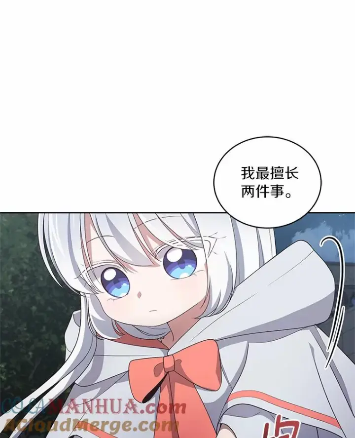 漫画《恶棍的宝贝女儿》25.寻找科蒂莉雅第33张图