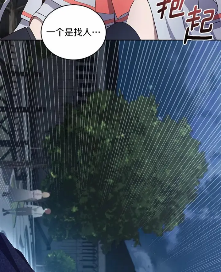 漫画《恶棍的宝贝女儿》25.寻找科蒂莉雅第34张图