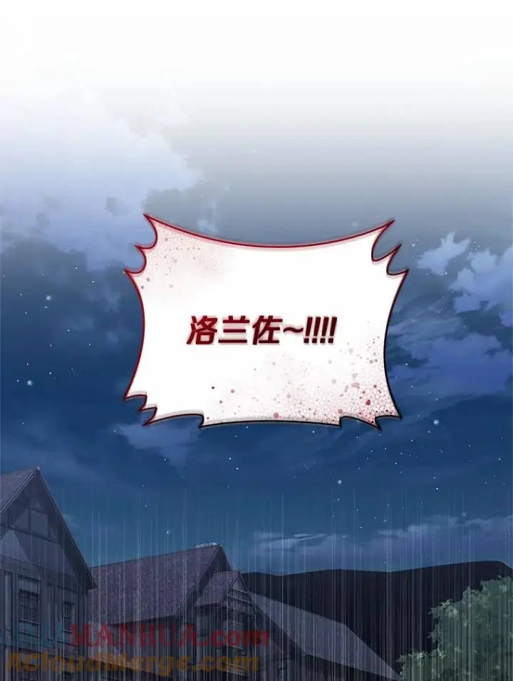 漫画《恶棍的宝贝女儿》25.寻找科蒂莉雅第41张图