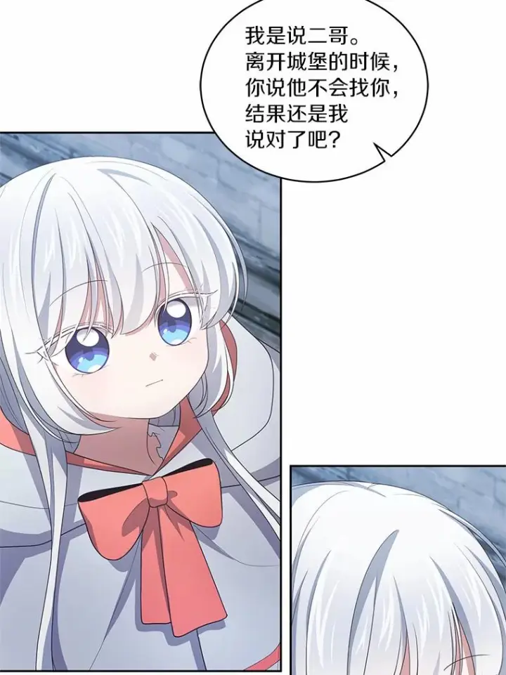 漫画《恶棍的宝贝女儿》25.寻找科蒂莉雅第46张图