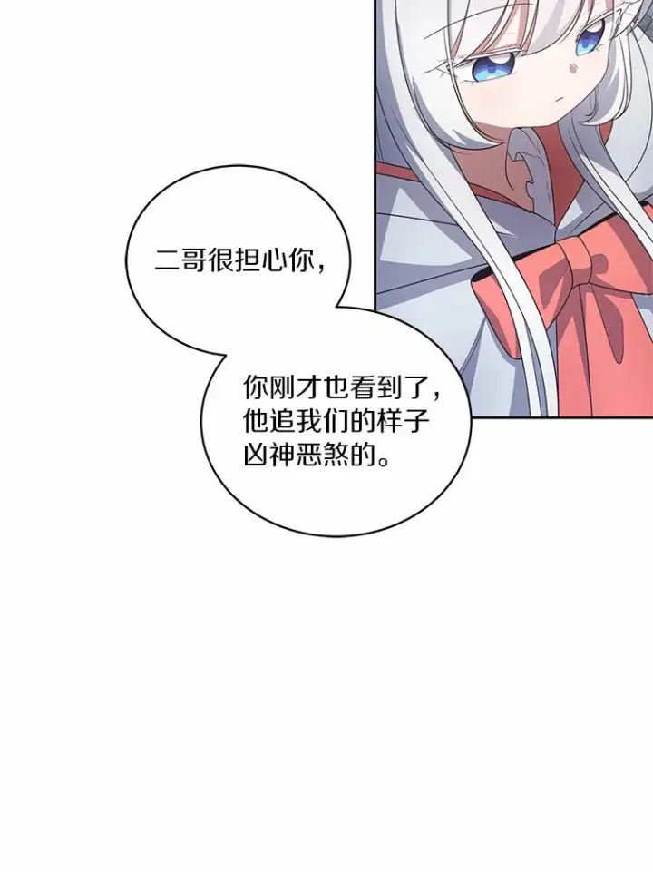漫画《恶棍的宝贝女儿》25.寻找科蒂莉雅第47张图