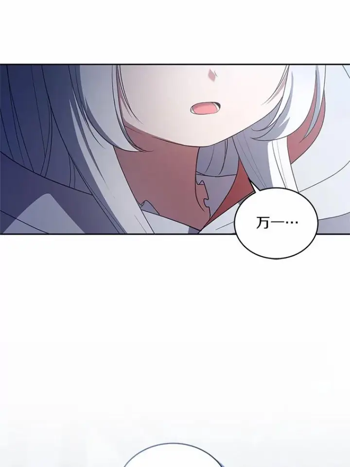 漫画《恶棍的宝贝女儿》25.寻找科蒂莉雅第48张图