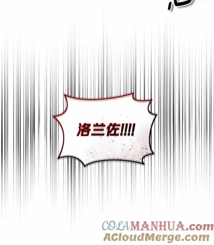 漫画《恶棍的宝贝女儿》25.寻找科蒂莉雅第5张图