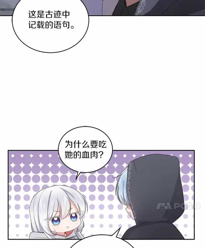 漫画《恶棍的宝贝女儿》25.寻找科蒂莉雅第55张图