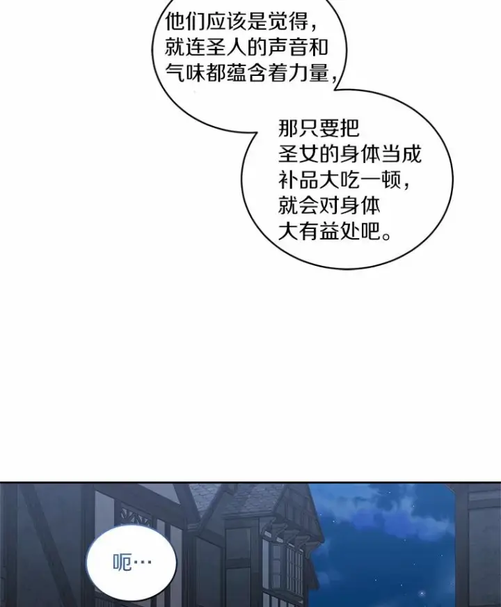 漫画《恶棍的宝贝女儿》25.寻找科蒂莉雅第56张图