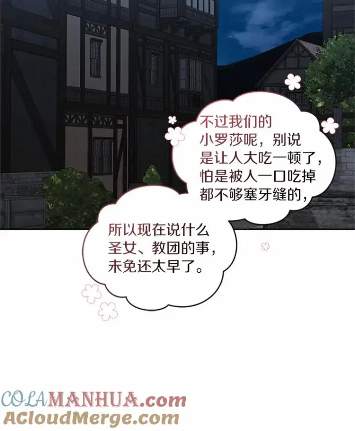 漫画《恶棍的宝贝女儿》25.寻找科蒂莉雅第57张图