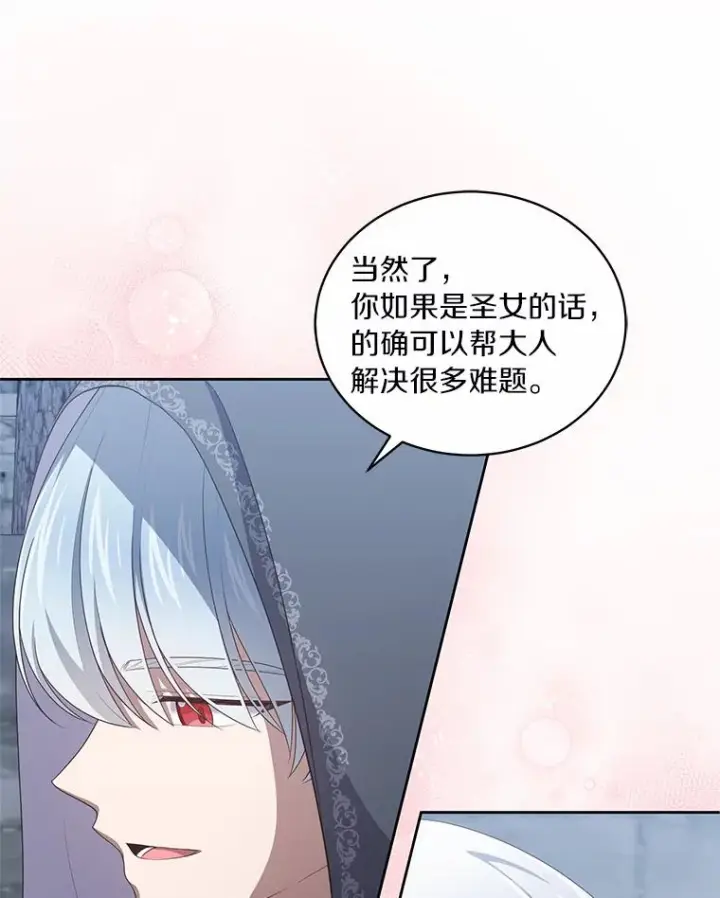 漫画《恶棍的宝贝女儿》25.寻找科蒂莉雅第58张图