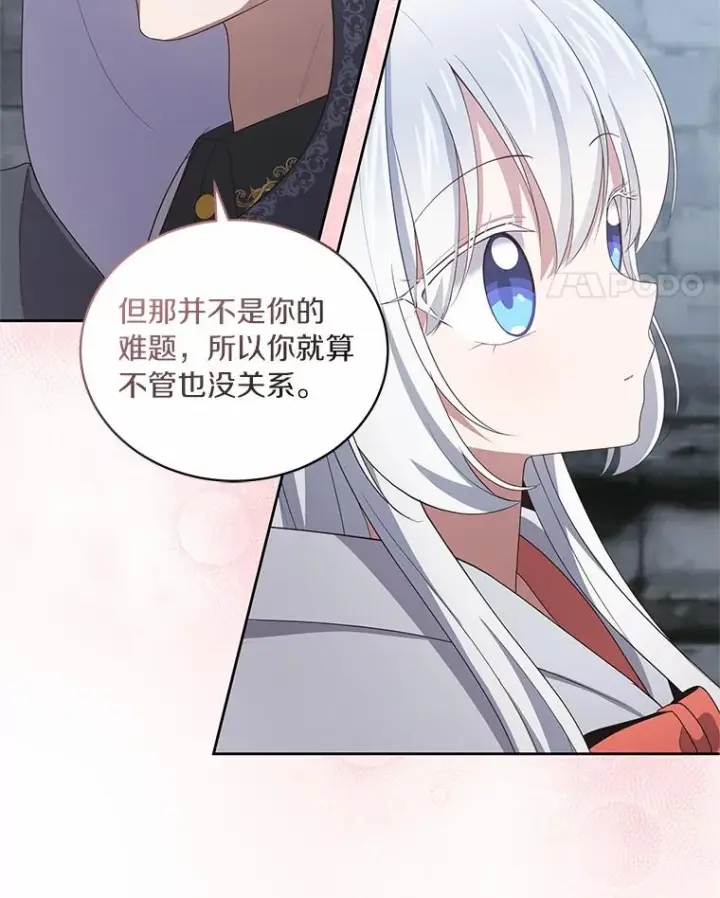 漫画《恶棍的宝贝女儿》25.寻找科蒂莉雅第59张图