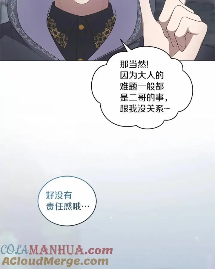 漫画《恶棍的宝贝女儿》25.寻找科蒂莉雅第61张图