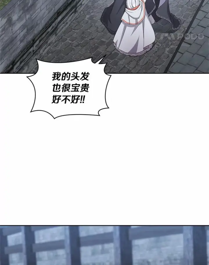 漫画《恶棍的宝贝女儿》25.寻找科蒂莉雅第66张图
