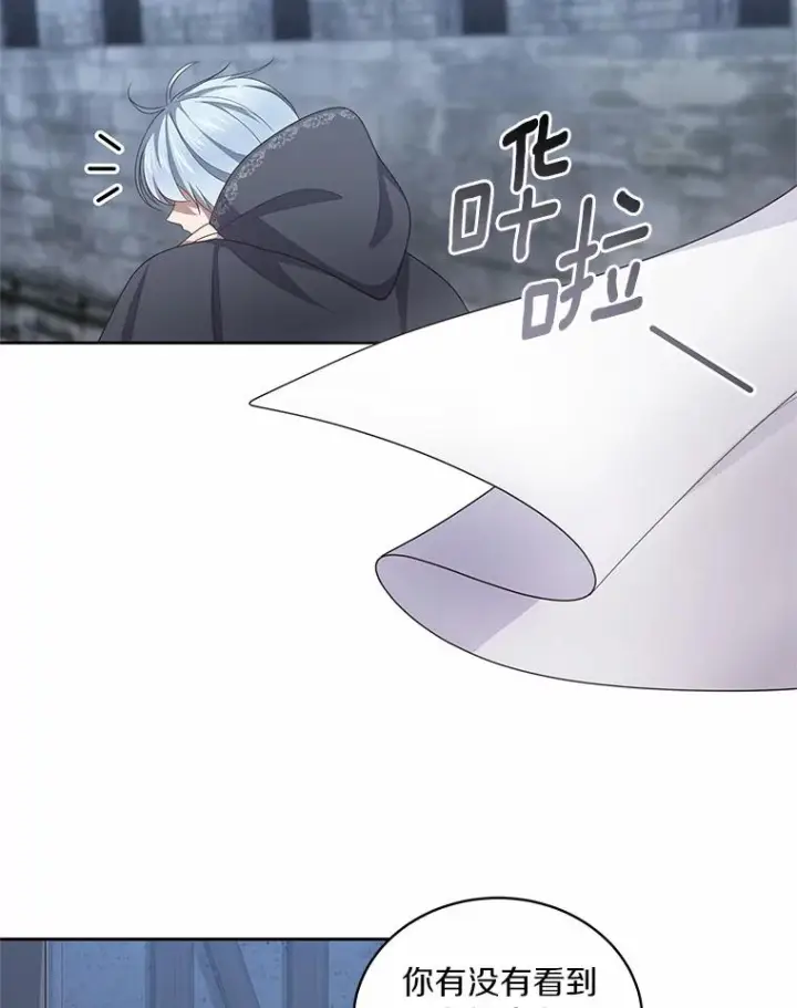 漫画《恶棍的宝贝女儿》25.寻找科蒂莉雅第67张图