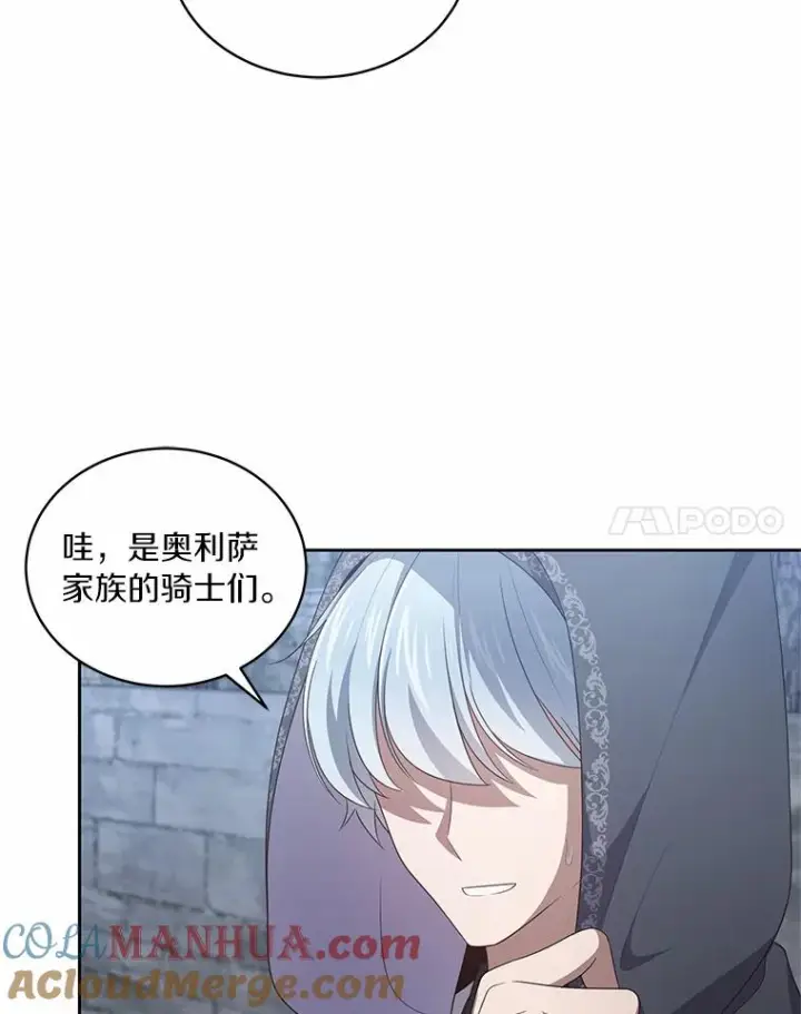 漫画《恶棍的宝贝女儿》25.寻找科蒂莉雅第69张图