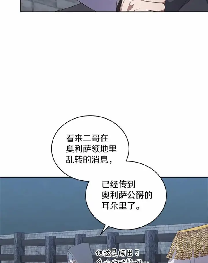 漫画《恶棍的宝贝女儿》25.寻找科蒂莉雅第70张图
