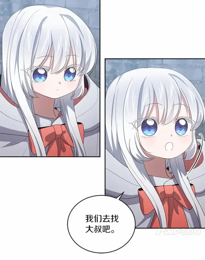漫画《恶棍的宝贝女儿》25.寻找科蒂莉雅第72张图