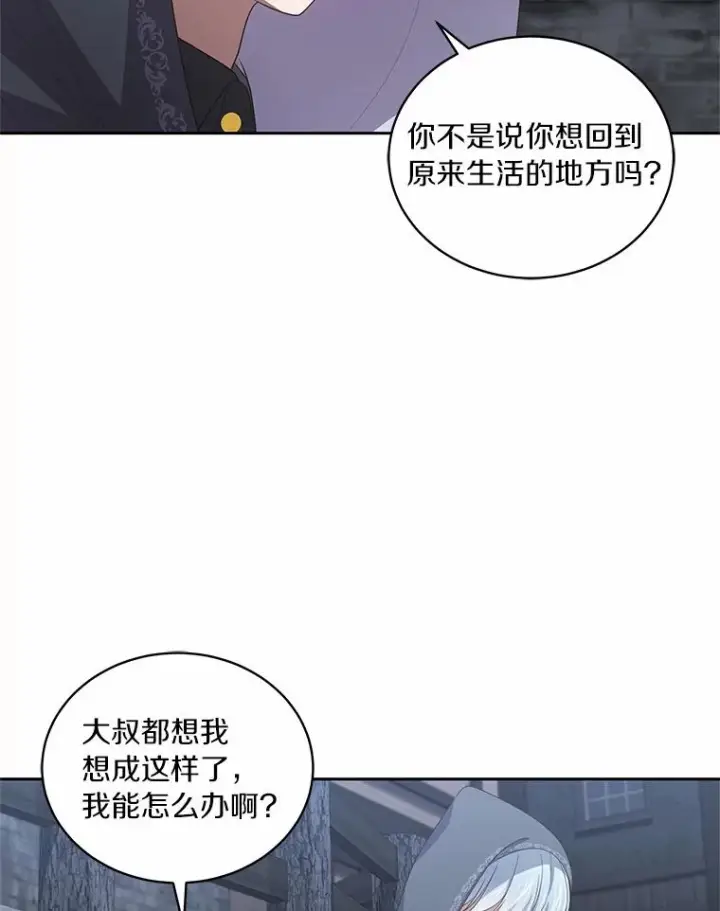 漫画《恶棍的宝贝女儿》25.寻找科蒂莉雅第74张图