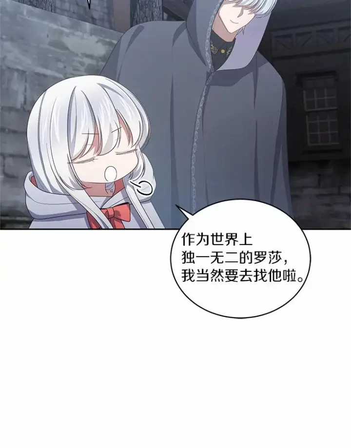 漫画《恶棍的宝贝女儿》25.寻找科蒂莉雅第75张图