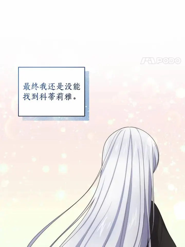 漫画《恶棍的宝贝女儿》25.寻找科蒂莉雅第76张图
