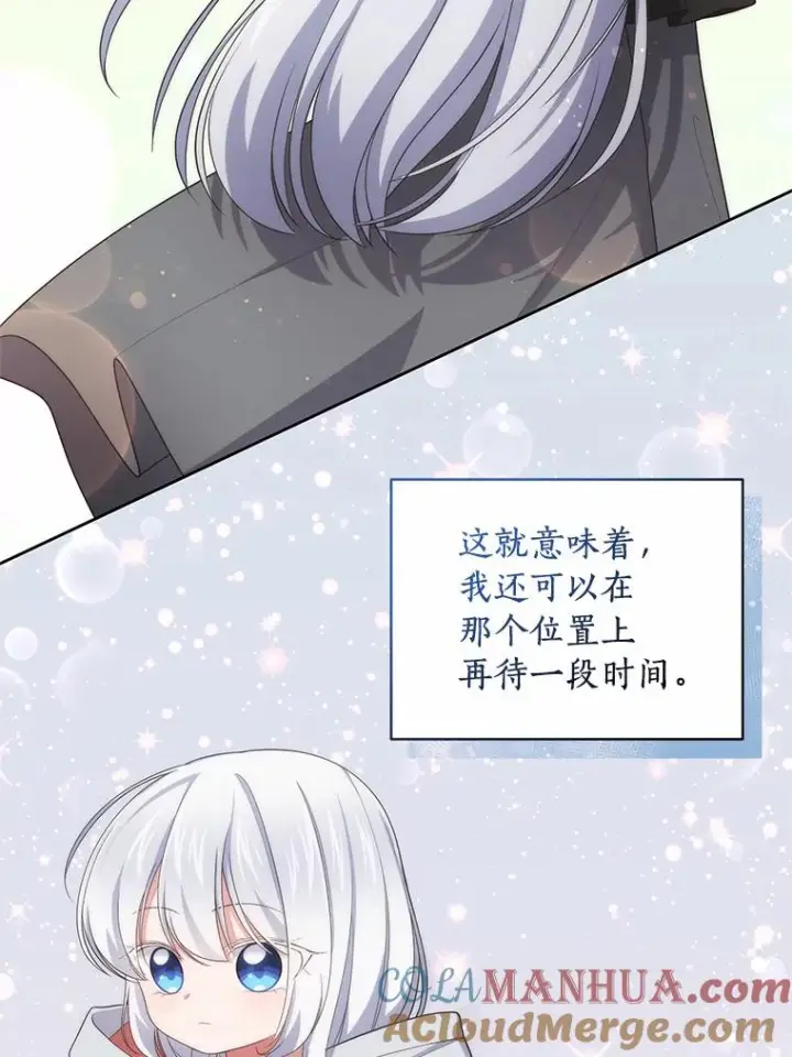 漫画《恶棍的宝贝女儿》25.寻找科蒂莉雅第77张图