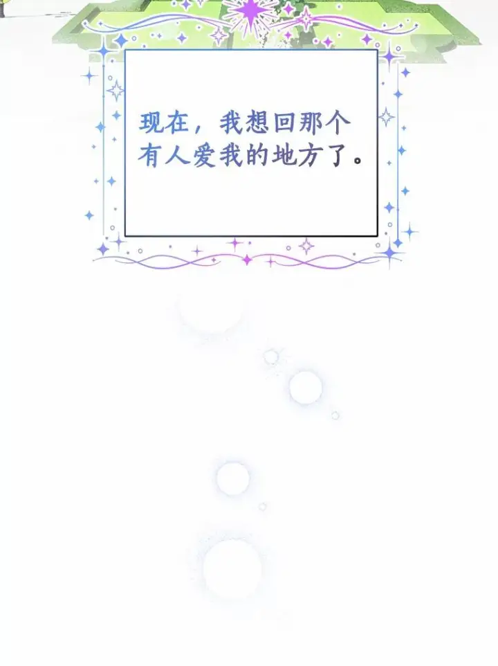 漫画《恶棍的宝贝女儿》25.寻找科蒂莉雅第80张图
