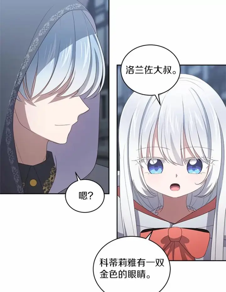 漫画《恶棍的宝贝女儿》25.寻找科蒂莉雅第83张图
