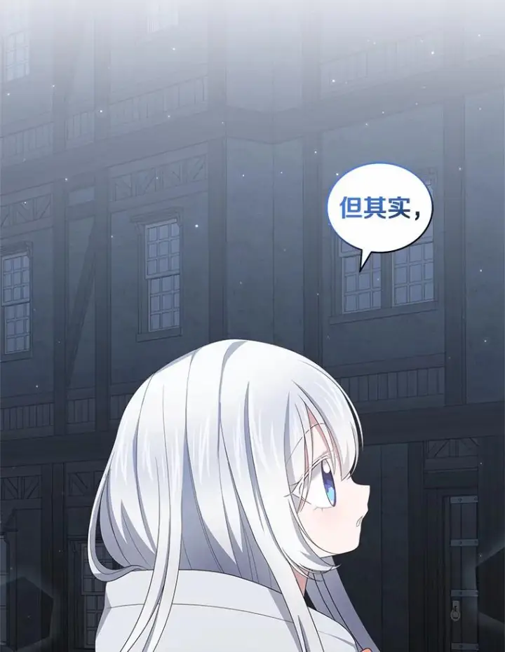 漫画《恶棍的宝贝女儿》25.寻找科蒂莉雅第87张图