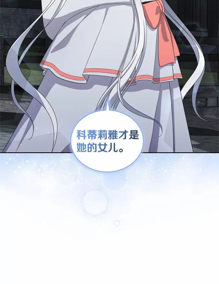 漫画《恶棍的宝贝女儿》25.寻找科蒂莉雅第88张图