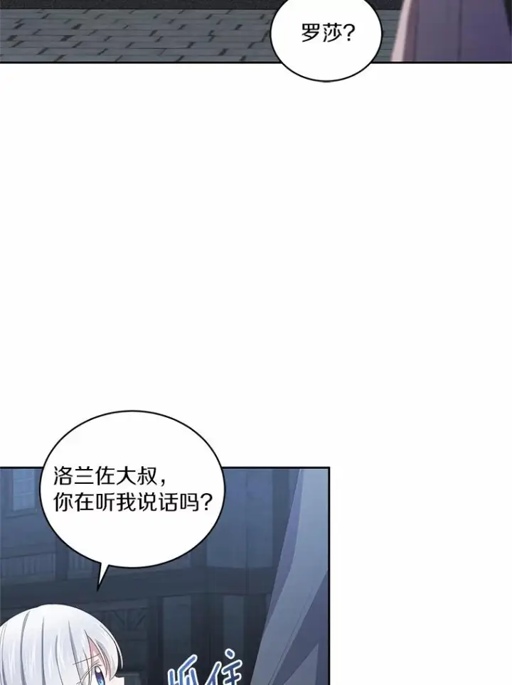 漫画《恶棍的宝贝女儿》25.寻找科蒂莉雅第91张图
