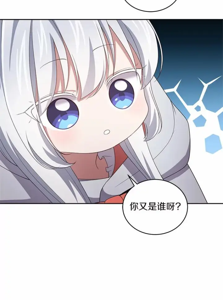 漫画《恶棍的宝贝女儿》25.寻找科蒂莉雅第94张图