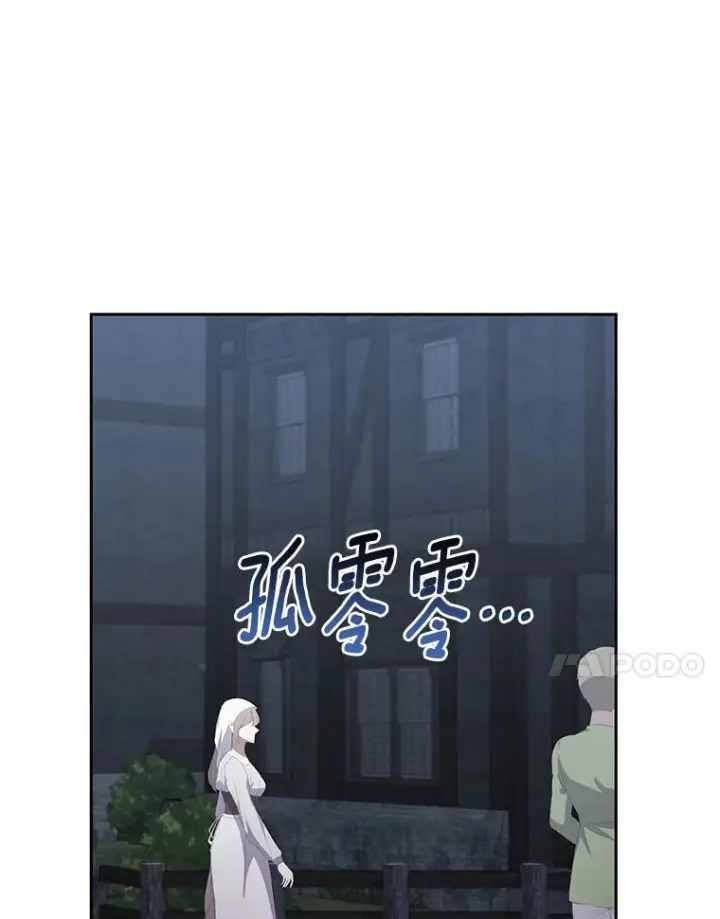 漫画《恶棍的宝贝女儿》25.寻找科蒂莉雅第95张图