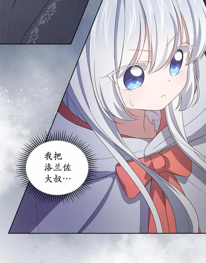 漫画《恶棍的宝贝女儿》25.寻找科蒂莉雅第98张图
