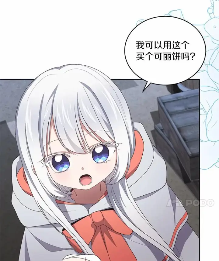 漫画《恶棍的宝贝女儿》26.兰佩兹城堡第11张图