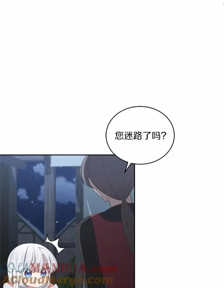 漫画《恶棍的宝贝女儿》26.兰佩兹城堡第16张图