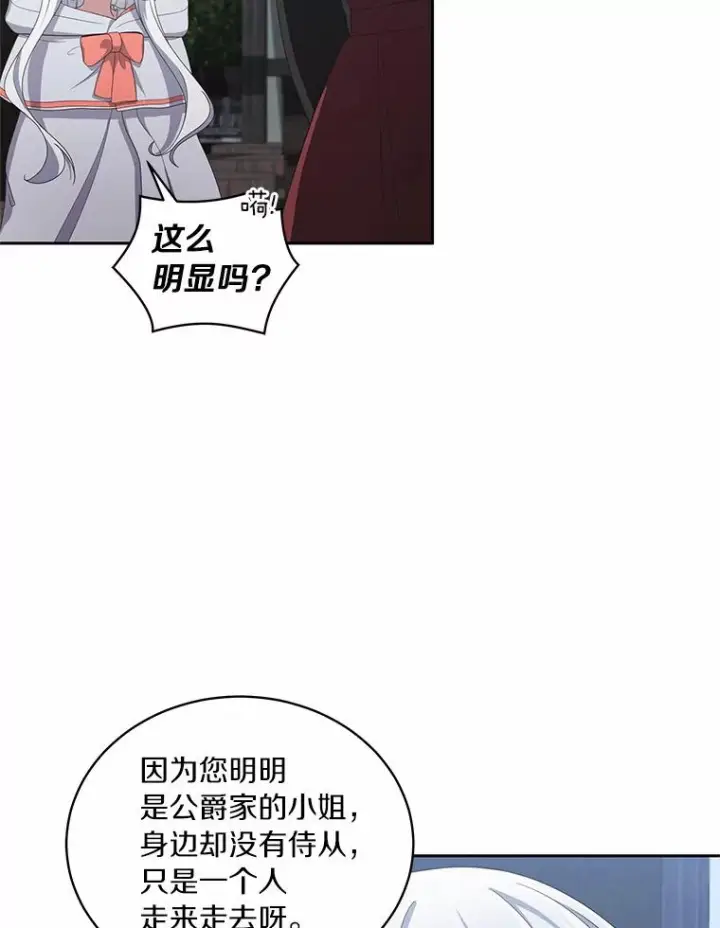 漫画《恶棍的宝贝女儿》26.兰佩兹城堡第17张图
