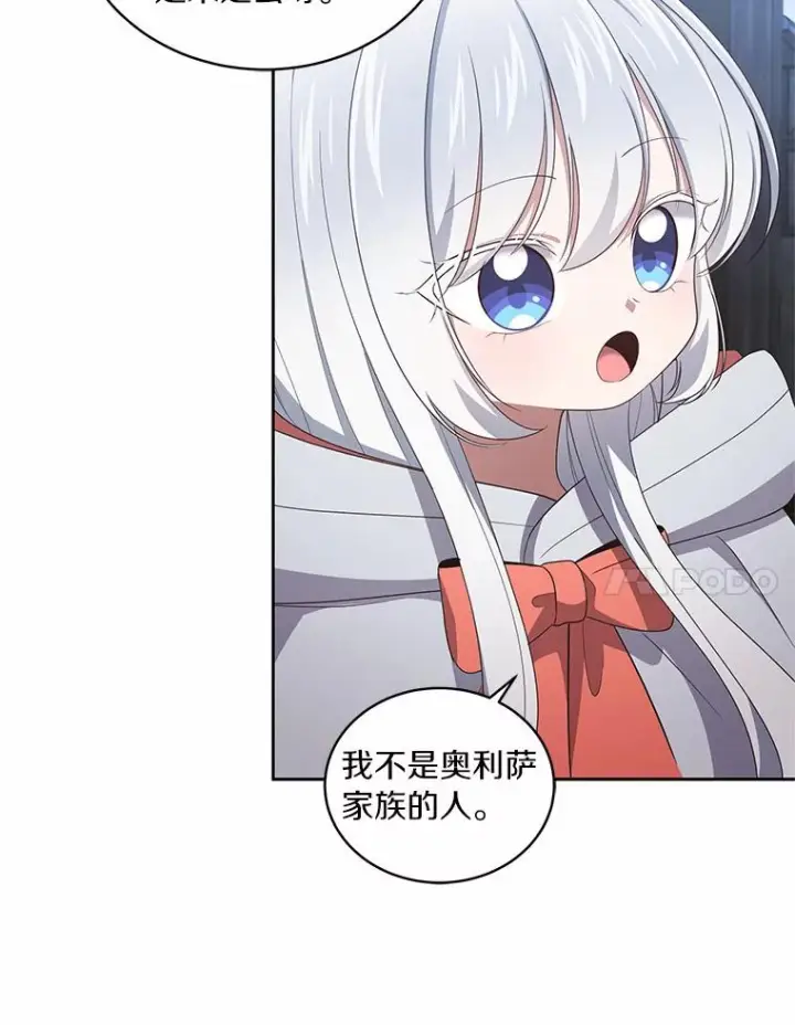 漫画《恶棍的宝贝女儿》26.兰佩兹城堡第18张图