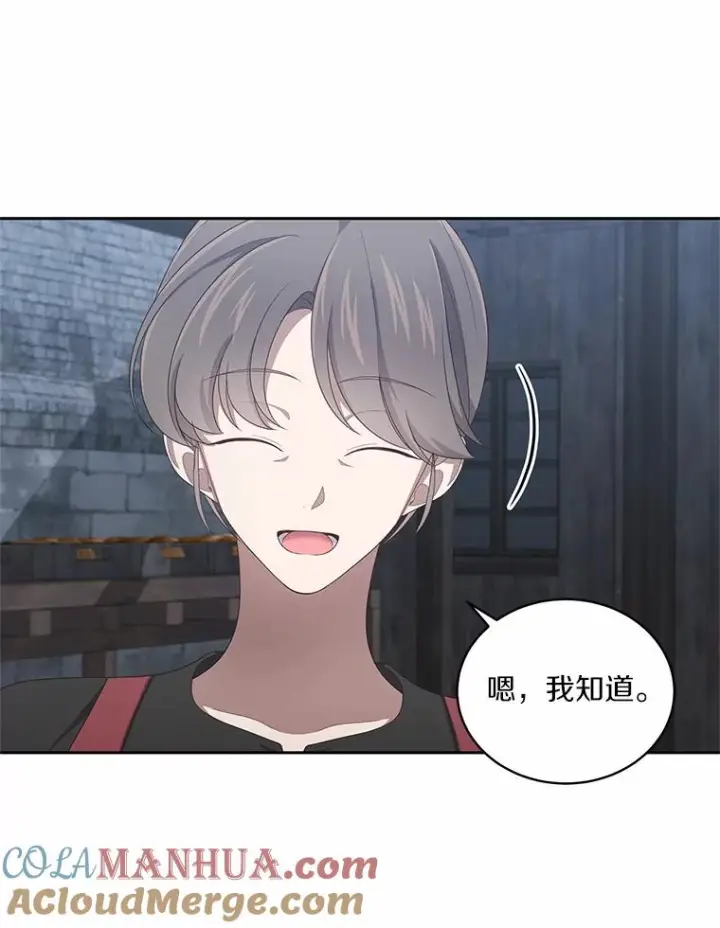 漫画《恶棍的宝贝女儿》26.兰佩兹城堡第19张图