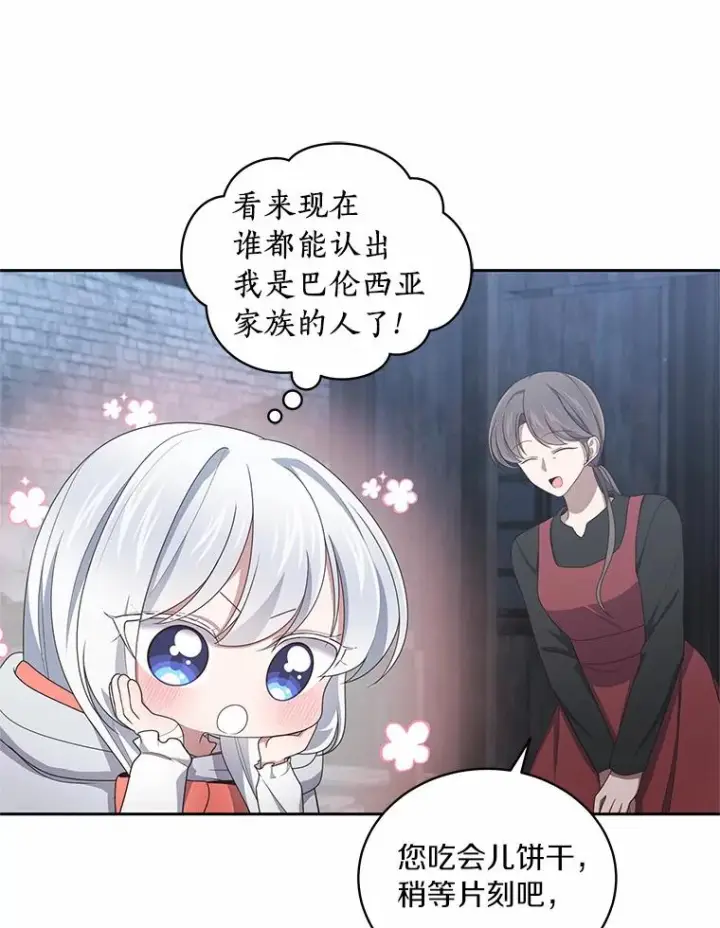 漫画《恶棍的宝贝女儿》26.兰佩兹城堡第20张图