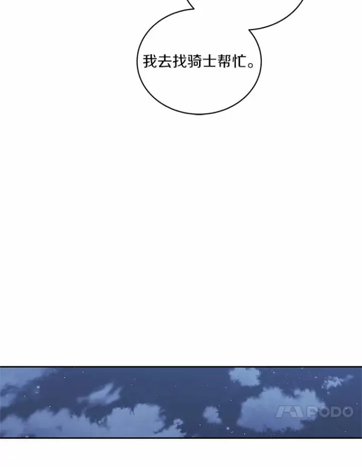 漫画《恶棍的宝贝女儿》26.兰佩兹城堡第21张图