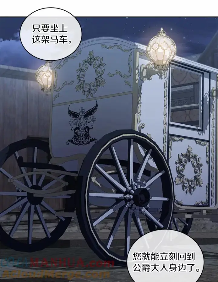 漫画《恶棍的宝贝女儿》26.兰佩兹城堡第22张图